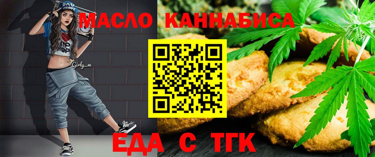 Печенье с ТГК марихуана Салават