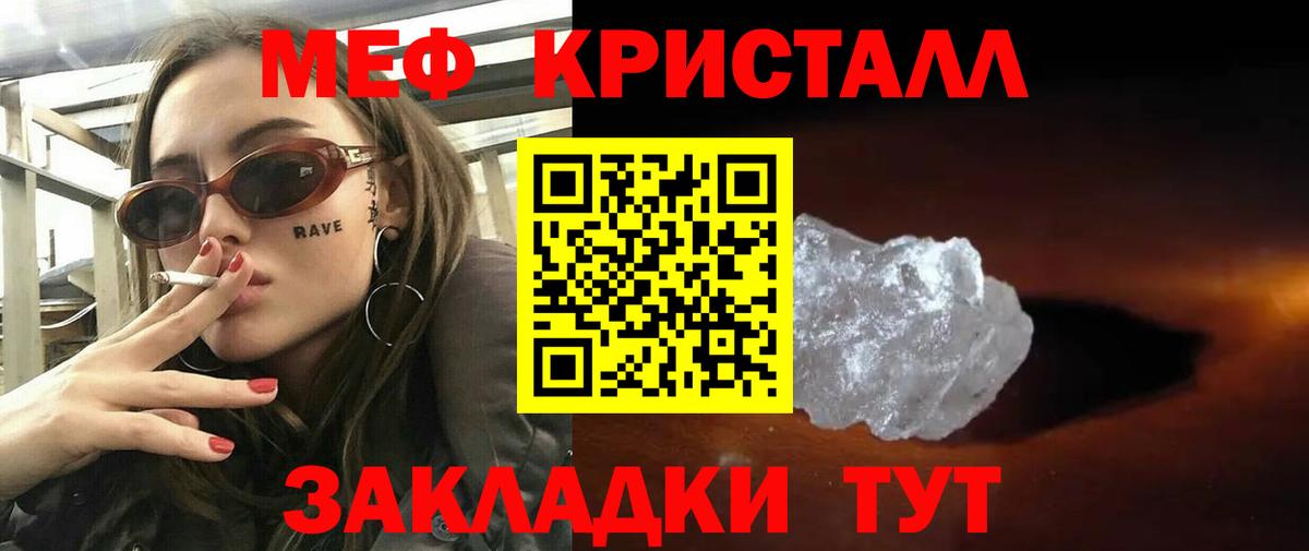 Мефедрон кристаллы Салават